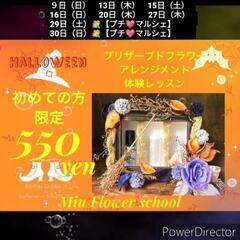 🎃🎃HALLOWEEN🎃🎃
スペシャル体験レッスン