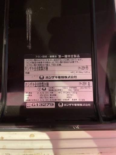 ホシザキ　製氷機　キューブアイス　店舗　飲食店　厨房　IM-25M