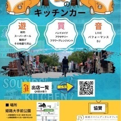 sounds kitchen第３回目 - 姫路市