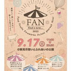 FAN2022