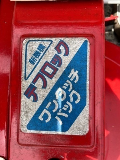 ご成約✨オーレック✨オートモアーAM61B 前進/後進　刃新品　塗装済み