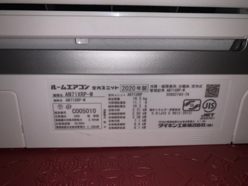 ダイキン　エアコン　AN-71XRP-w   