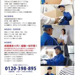 【とにかくガッツリ稼ぎたい】軽貨物宅配ドライバー募集【お車持込みなら即スタート可能】の画像