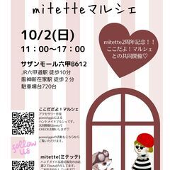ここだよ！mitetteマルシェ