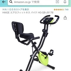 エアロバイクの画像