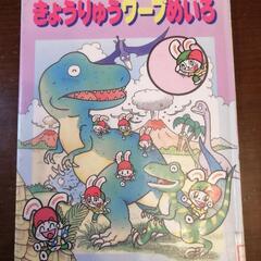 ★無料★ぴょこたんのきょうりゅうワープめいろ