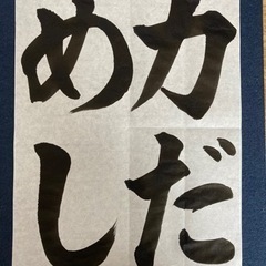 書道教室新規生徒募集中の画像
