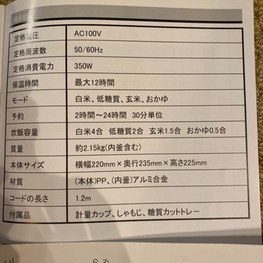 糖質カット炊飯器
