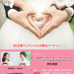 1年以内に結婚したい～アニメ・ゲーム・漫画好き限定の婚活パーティー