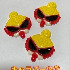 パーツ③ でかいサイズ