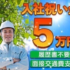 ＼林間入社祝い金5万円／日払い⇒手渡しOK◎寮付き⇒初期費用なし...