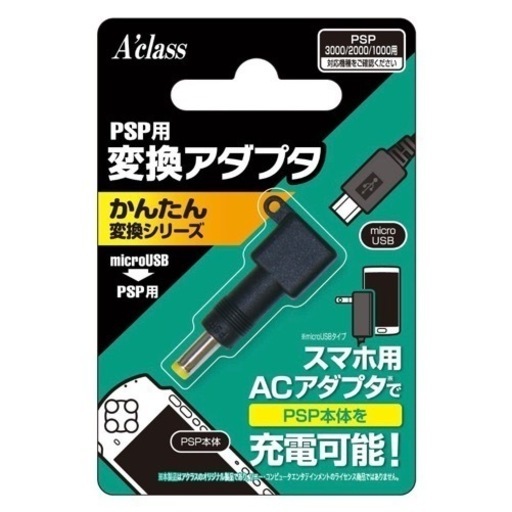 新品 PSP 1000 2000 3000 用変換アダプタ 充電器 かんたん変換シリーズ microUSB PSP用 SONY ソニー ゲーム  PS5 ニンテンドースイッチ