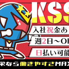 新営業所オープンにつき大量募集！日払い・祝金・日給保証など豊富な好条件多数☆ 共栄セキュリティーサービス株式会社 山形営業所 寒河江の画像