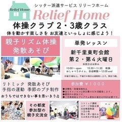 リズム体操・発散遊び(千里中央・単発参加型)