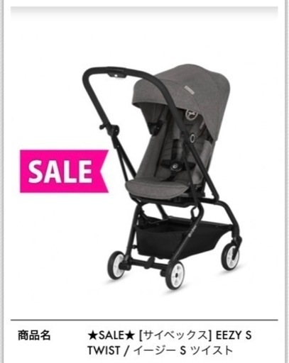 再値下げ！早い者勝ち/ サイベックス　新品価格8万円相当　ベビーカー　飛行機機内持ち込み　2020年に購入　easy s twist 黒　レインカバー　新生児コット付き