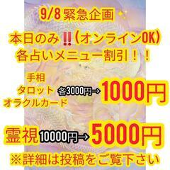 占い✨緊急企画✨