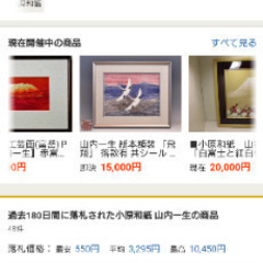 【ヤフオクで15000円の実績】小原和紙の里　山内一生　『和紙工芸品』【飛翔】の画像