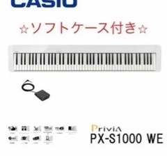 電子ピアノ　CASIO privia PX-S1000WE
