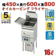商品名：オイルセービングフライヤー TK-CF3-GA18-L16