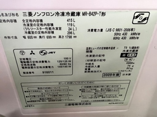 冷蔵庫　2009年製　大型冷蔵庫