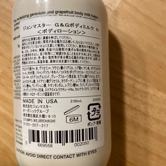 残量6割くらい★johnmastersorganicボディミルクの画像