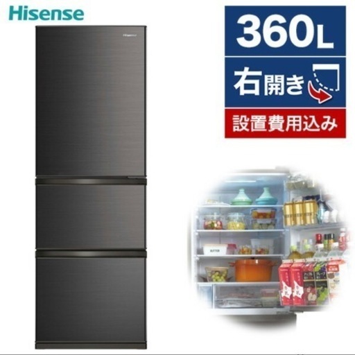 冷蔵庫 ハイセンス 360L