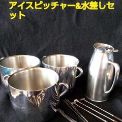 ステンレスアイスペール＆水差しセット