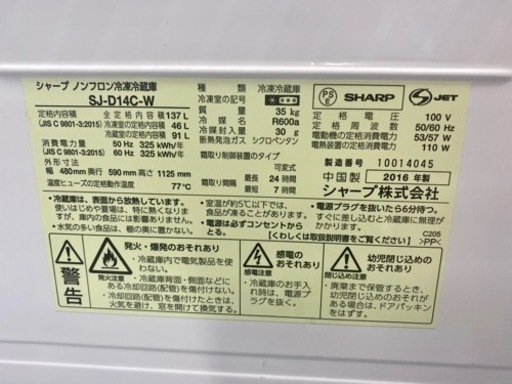 SHARP どっちもドア sj-d14c-w 137L 冷蔵庫 学生 一人暮らし 中古 2016 