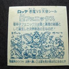 旧ビックリマン  聖フェニックスの画像
