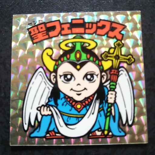 旧ビックリマン  聖フェニックス