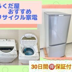 【一都三県🉐送料無料】整備済み家電セット	🐫最短でお届けしますの画像