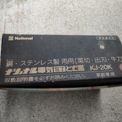 ナショナル包丁研ぎ器
