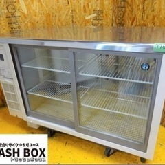 776-0) 美品 2018年製 ホシザキ テーブル形冷蔵ショーケース 台下ショー