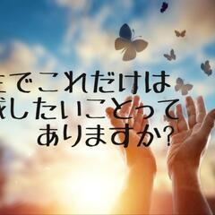 引き寄せの法則を学んで理想の自分になりませんか？の画像