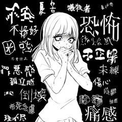 @うつなどの精神病または悩み事を相談したくても相手がいない方などで共有して少しでも気分を楽にしませんか？ - 広島市