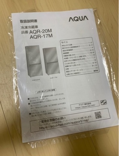 AQUA アクア 冷蔵庫 AQR-20M 2021年製 