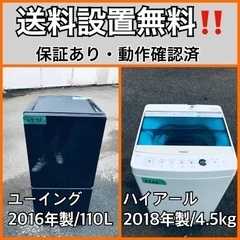  超高年式✨送料設置無料❗️家電2点セット 洗濯機・冷蔵庫 66