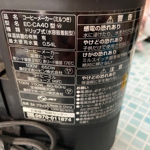 ミル付きコーヒーメーカー【価格見直し】