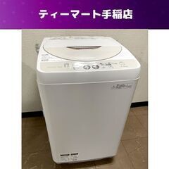 洗濯機 4.5kg 2015年製 ES-GE45P シャープ 幅56.5cm SHARP 札幌市手稲区 