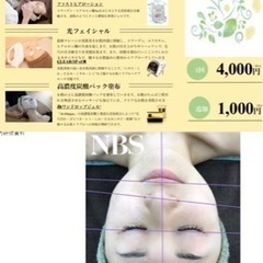 『光フェイシャル』モニター様募集中　¥1000