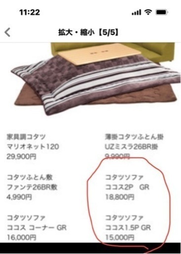 垂水区舞多聞　ナフコ　Two One Styleにて購入　フロアソファー／こたつソファー　1.５人掛けと２人掛けソファ　セット