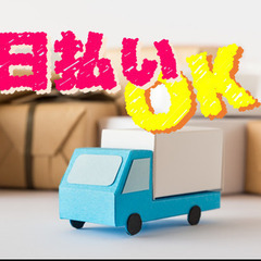 【嬉しい日勤帯で予定組みやすい!】2t車にてマッスル機材の配送ド...
