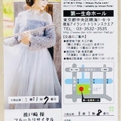 フルートリサイタル　チケット　無料