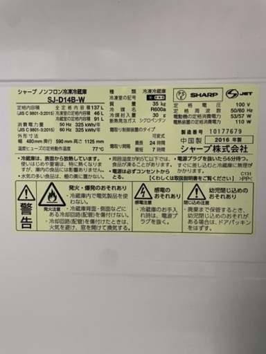SHARP 冷蔵庫