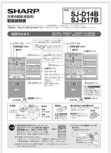 SHARP 冷蔵庫