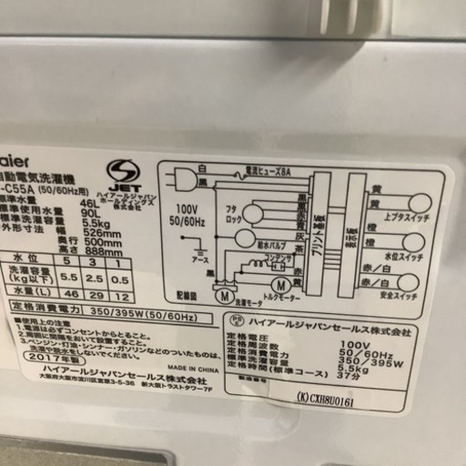 Haier  ハイアール　洗濯機　JW-C55A 5.5㎏　2017年製