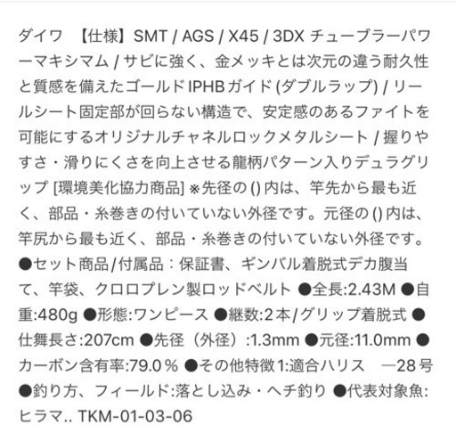 【未使用】ダイワ　マッドバイパー　落とし込み　MHH-243SMT