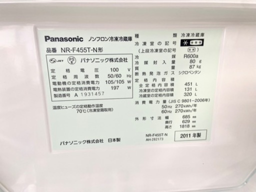 激安‼️ファミリータイプ 製氷機付き 451L 11年製 Panasonic6ドア冷蔵庫NR-F455T-N?