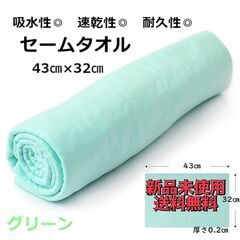 新品！グリーン セームタオル 吸水 速乾 ドライタオル 洗車 ガ...