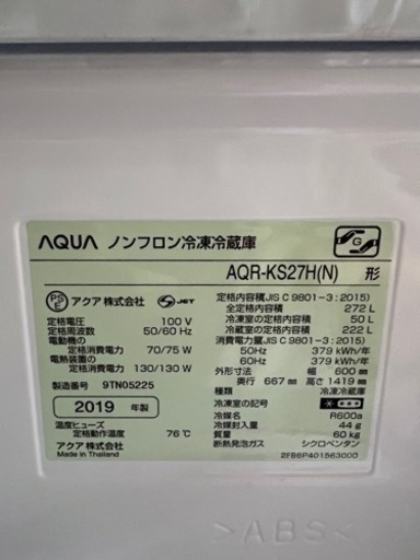 冷蔵庫 AQUA   AQR-27H 定格内容積：272 L 